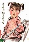 中国画人物头像写生 封面