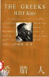 希腊人 封面