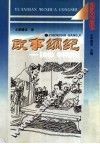 政事纲纪  《尚书》与中国文化 封面
