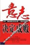 意志决定成败 封面