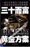 三十而富黄金方案 封面