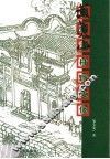 武夷山村野文化 封面