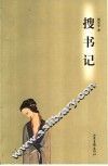 搜书记 封面