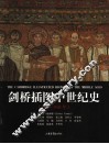 剑桥插图中世纪史  305-950 封面