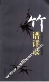 竹谱详录 封面