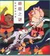 狐狸摩斯探案·雌雄之谜 封面