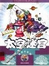 太空迷宫 封面