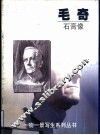 毛奇  石膏像 封面