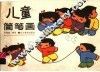 儿童简笔画 封面