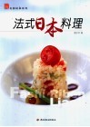 法式日本料理 封面