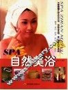 SPA自然美浴 封面