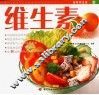 维生素 封面