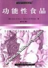 功能性食品 封面