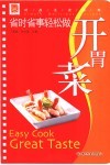 省时省事轻松做开胃菜 封面