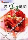 艺术美食飨宴  中英文本 封面