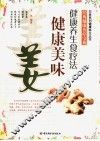 健康美味姜 封面