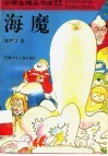海魔 封面