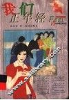 我们正年轻 封面