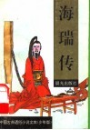 海瑞传 封面