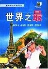 世界之最 封面