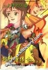 封神榜传奇  第3集  太师出征篇  下 封面