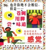 苍蝇用脚尝味道·水还有“皮肤”呢 封面