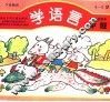 学语言  幼儿园读本·中班  下学期使用 封面