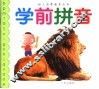 学前拼音 封面