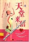 天堂来信 封面