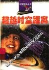 超越时空距离 封面