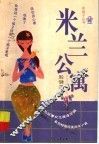 米兰公寓 封面