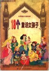 18个童话女孩子 封面