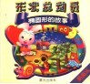 形状总动员  椭圆形的故事 封面