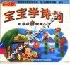 宝宝学诗词 封面