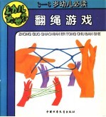 翻绳游戏 封面