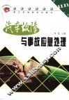 汽车故障与事故应急处理 封面