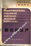 氧化铝生产 封面