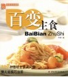 百变主食 封面