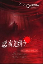 恶夜追缉令 封面