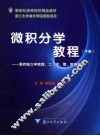 微积分学教程  下 封面