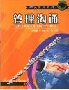 管理沟通 封面