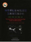 种子植物分布区类型及其起源和分化 封面