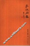 李叔同集 封面