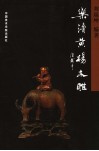 乐清黄杨木雕 电子书封面