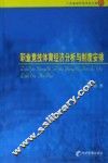 职业竞技体育经济分析与制度安排 封面
