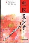 社区策划学 封面