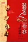 决定名人成功的一件事 封面