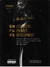 卷烟产品开发 中英文对照 封面