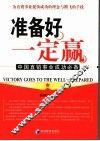 准备好一定赢 封面