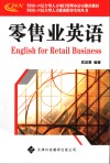 零售业英语 封面